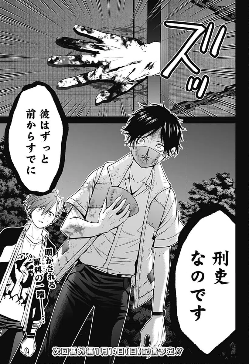ページ 23 — 第64話