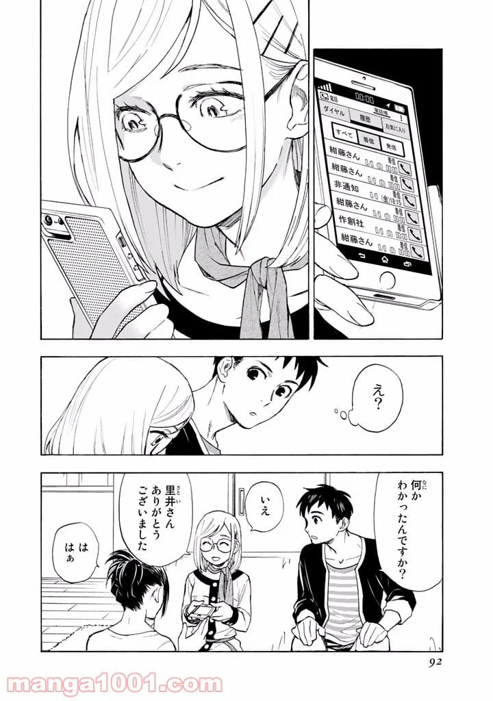 ページ 24 — 第2話
