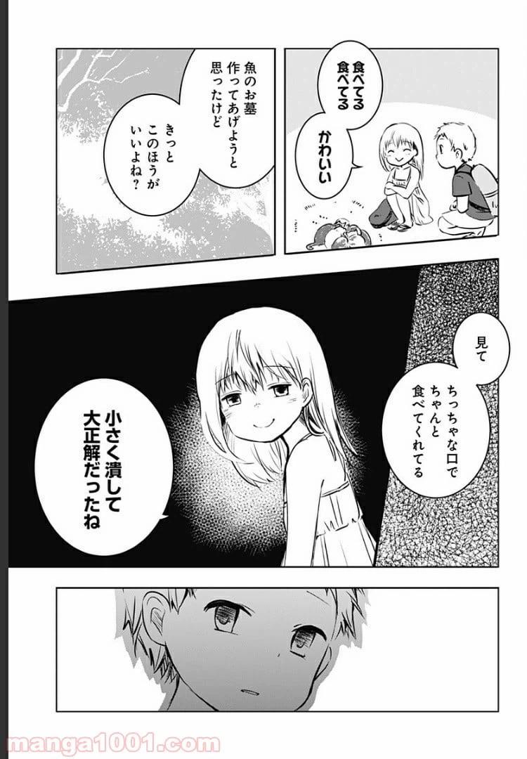 ページ 28 — 第5話