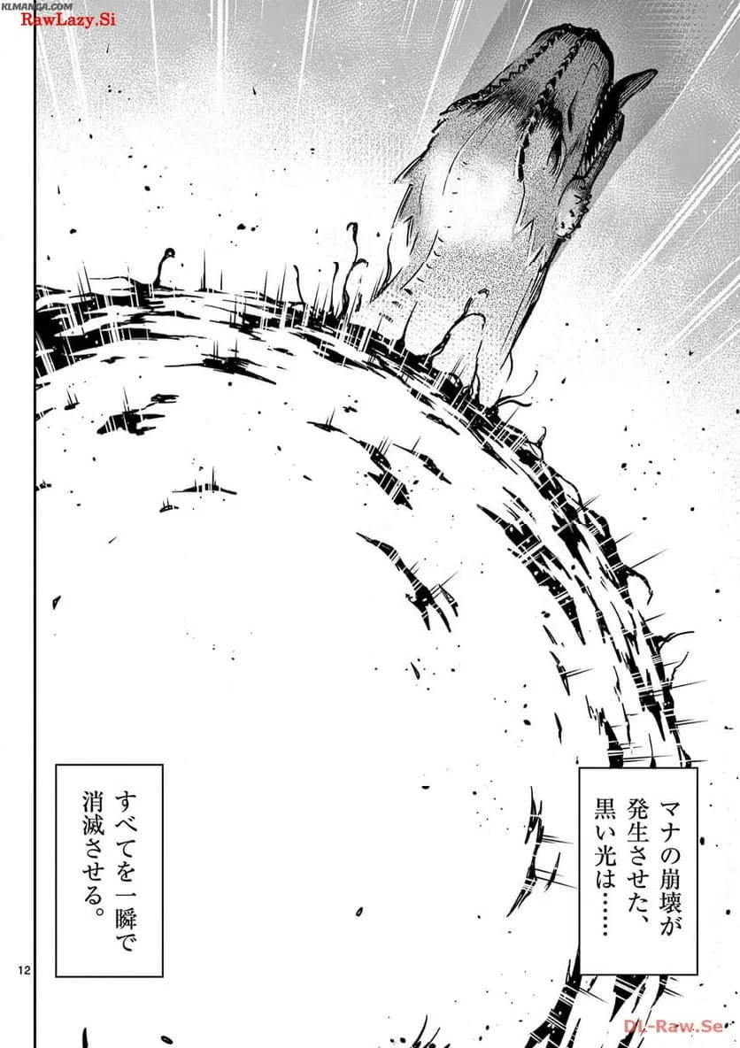 ページ 12 — 第25話