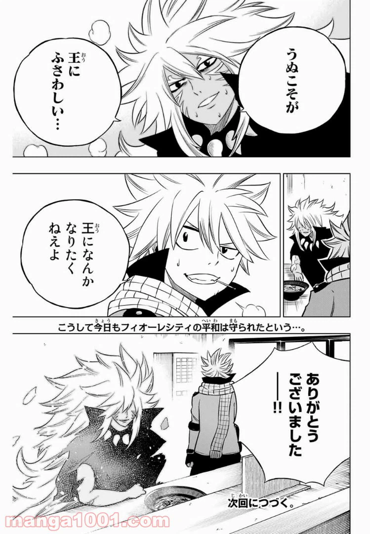 ページ 11 — 第31話