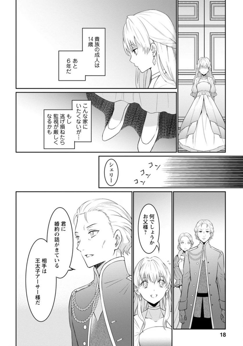 ページ 6 — 第1.2話