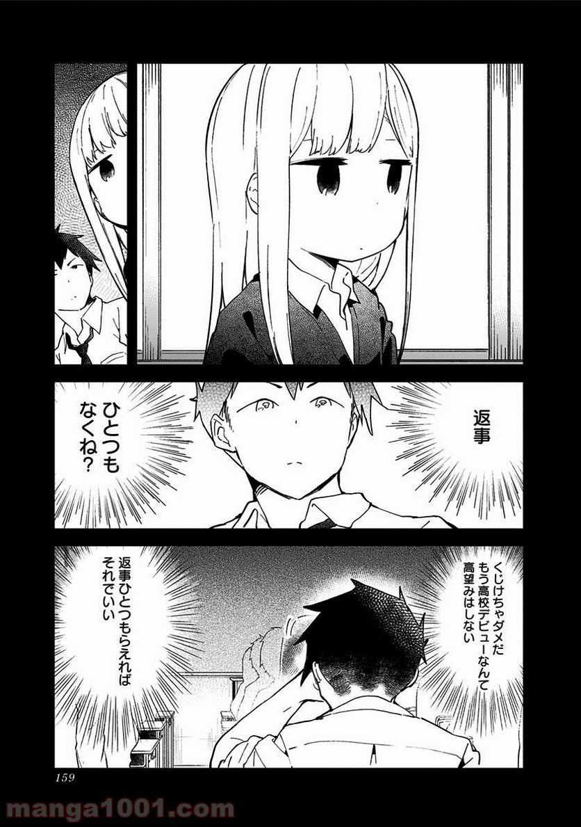 ページ 21 — 第10話