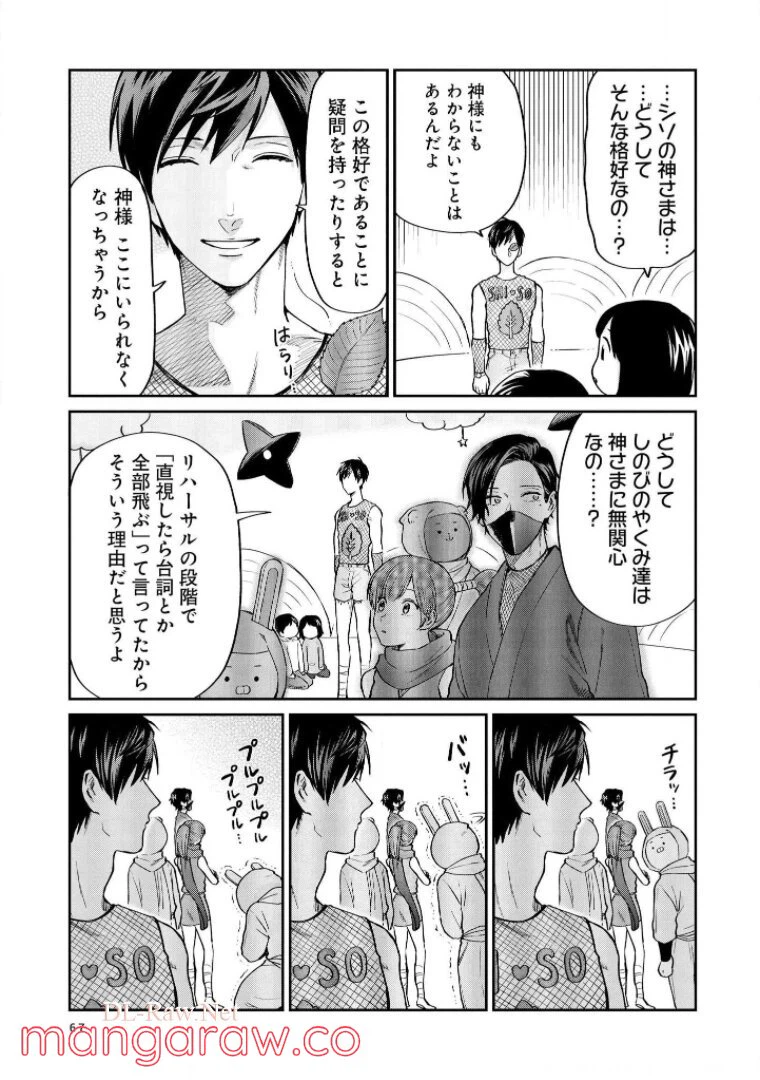 ページ 8 — 第23話