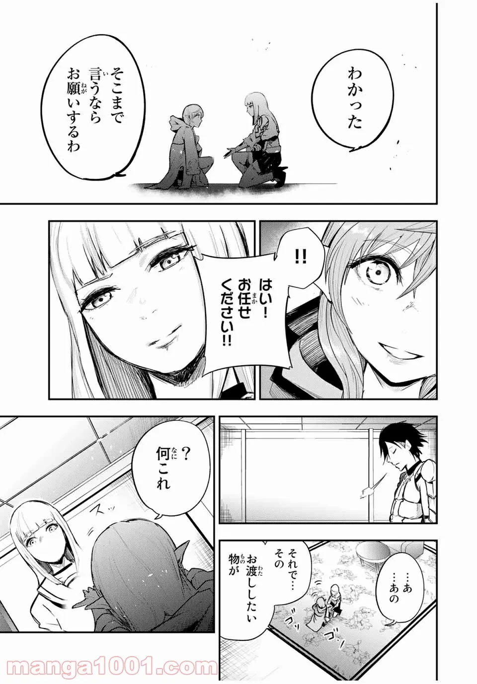 ページ 15 — 第23話