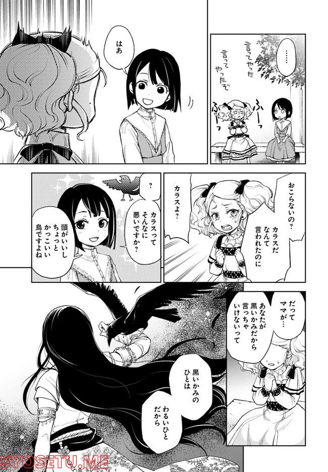 ページ 11 — 第1.2話