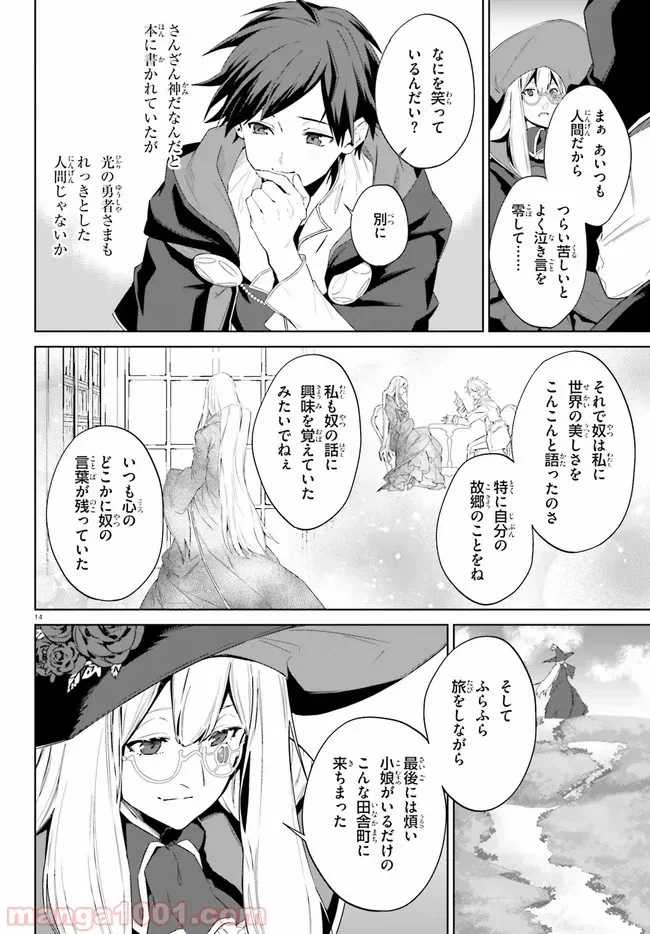ページ 14 — 第15話