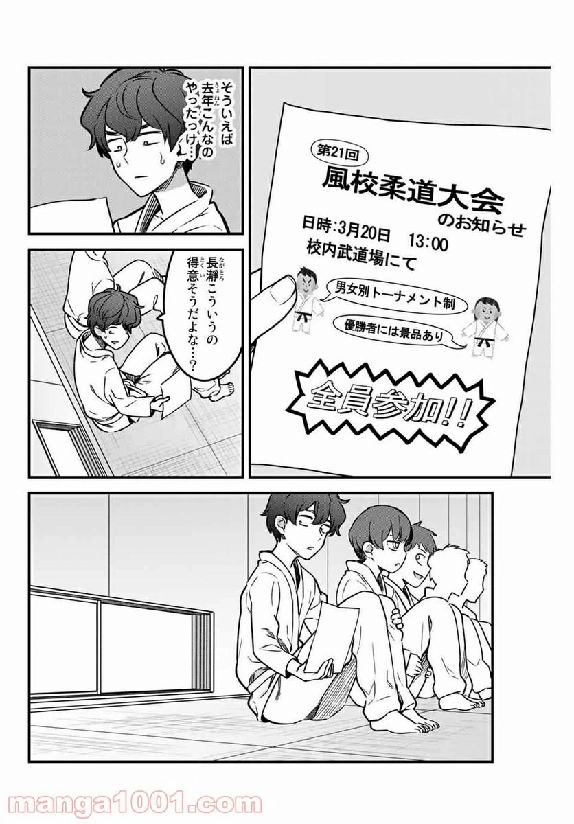 ページ 10 — 第76話