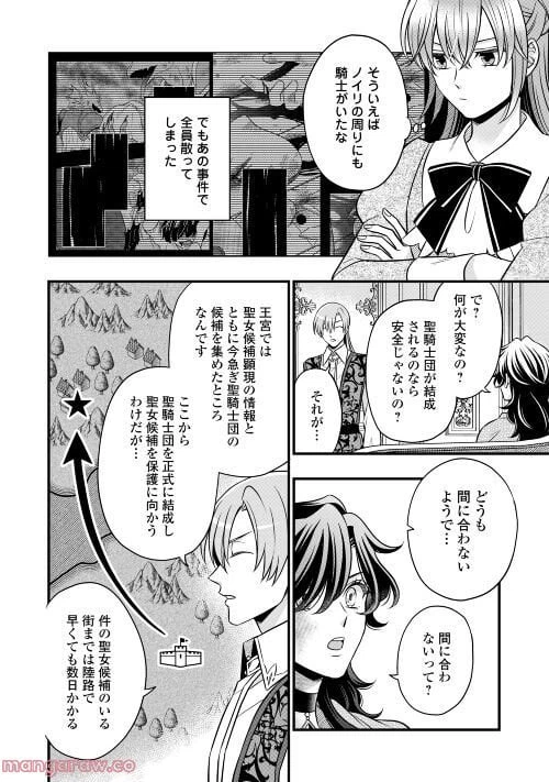 ページ 6 — 第69話