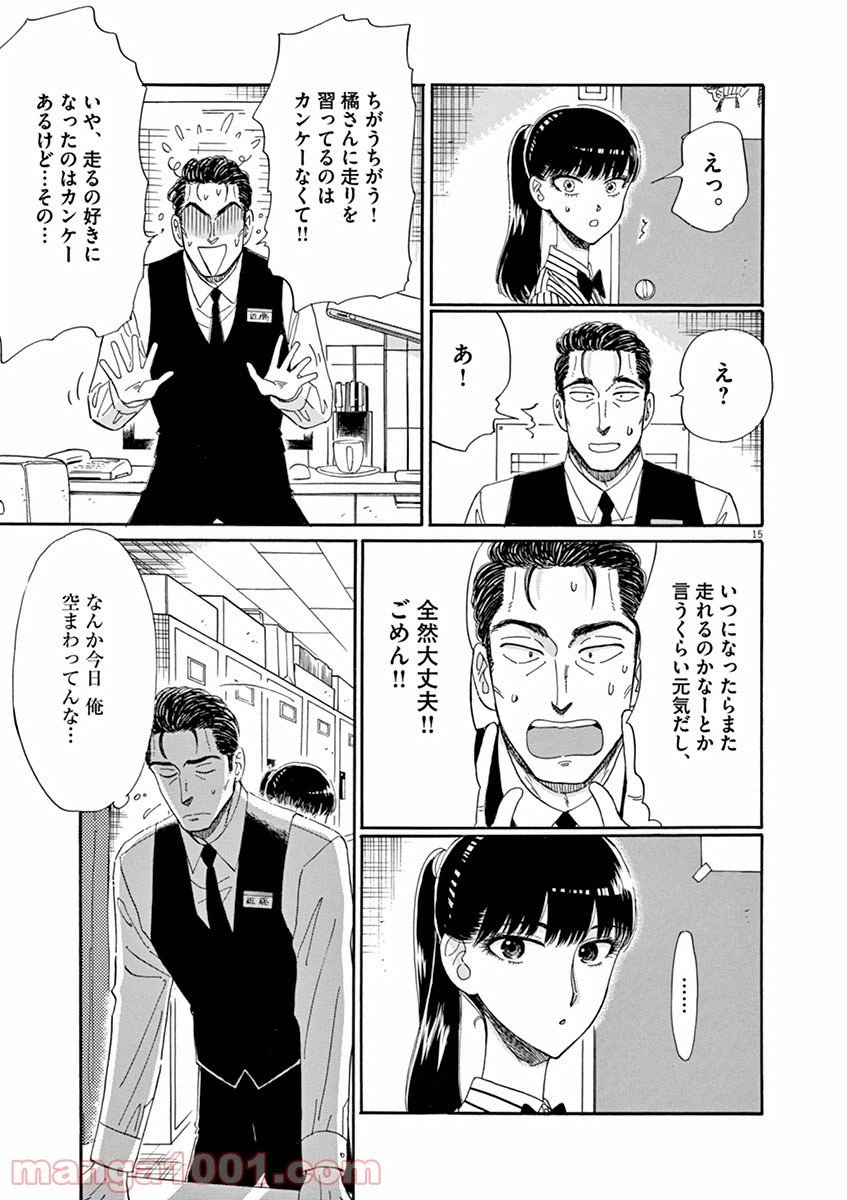ページ 15 — 第62話