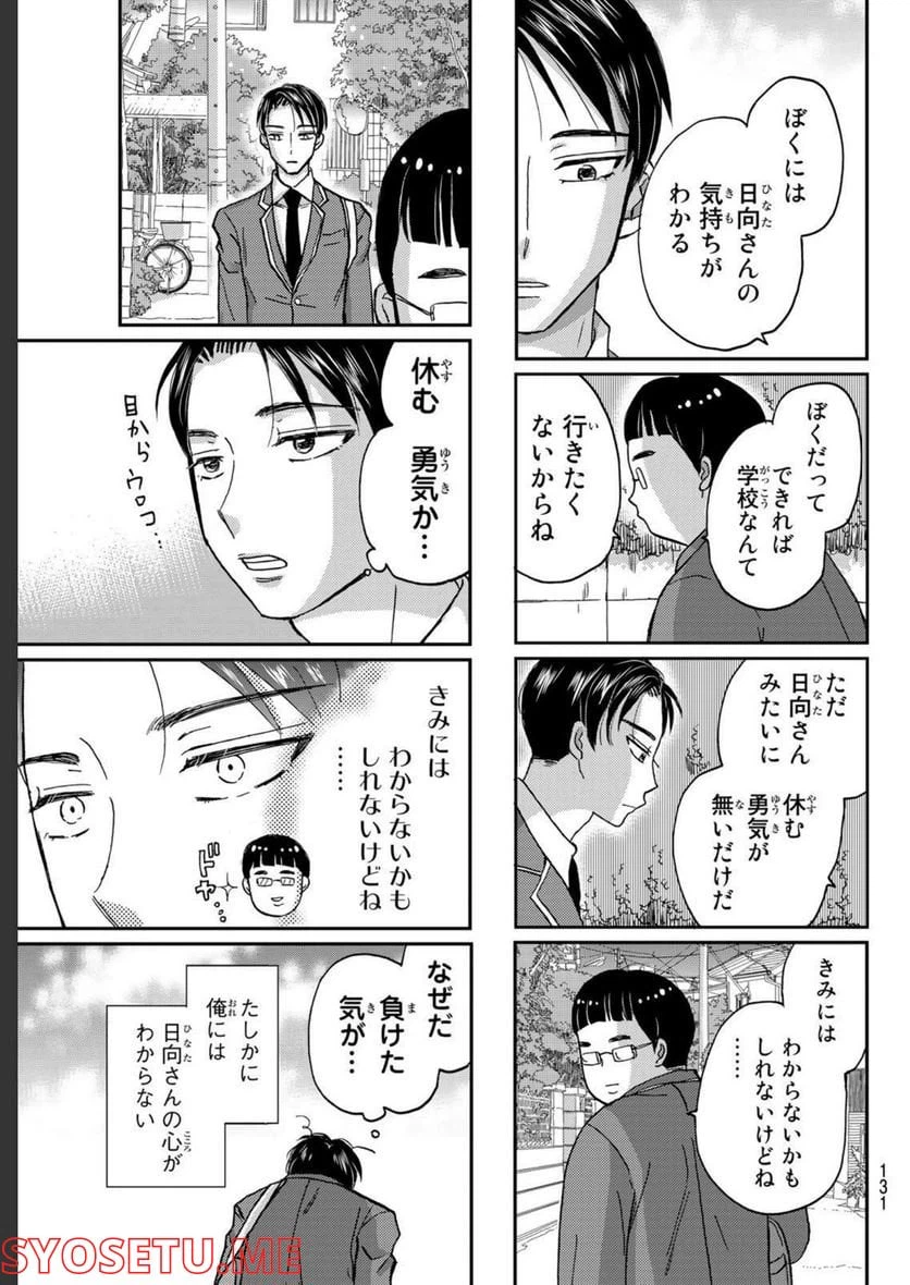 ページ 9 — 第3話