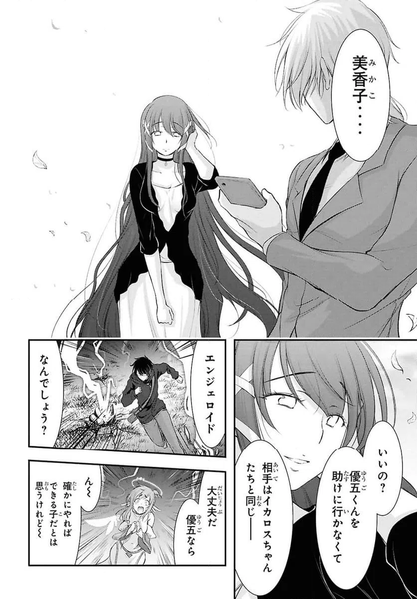 ページ 14 — 第20話