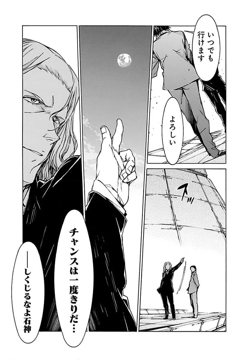 ページ 23 — 第79話