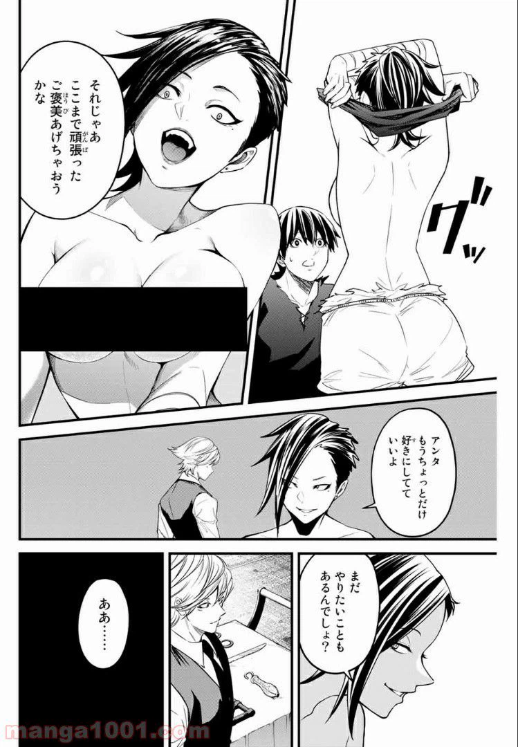 ページ 6 — 第44話