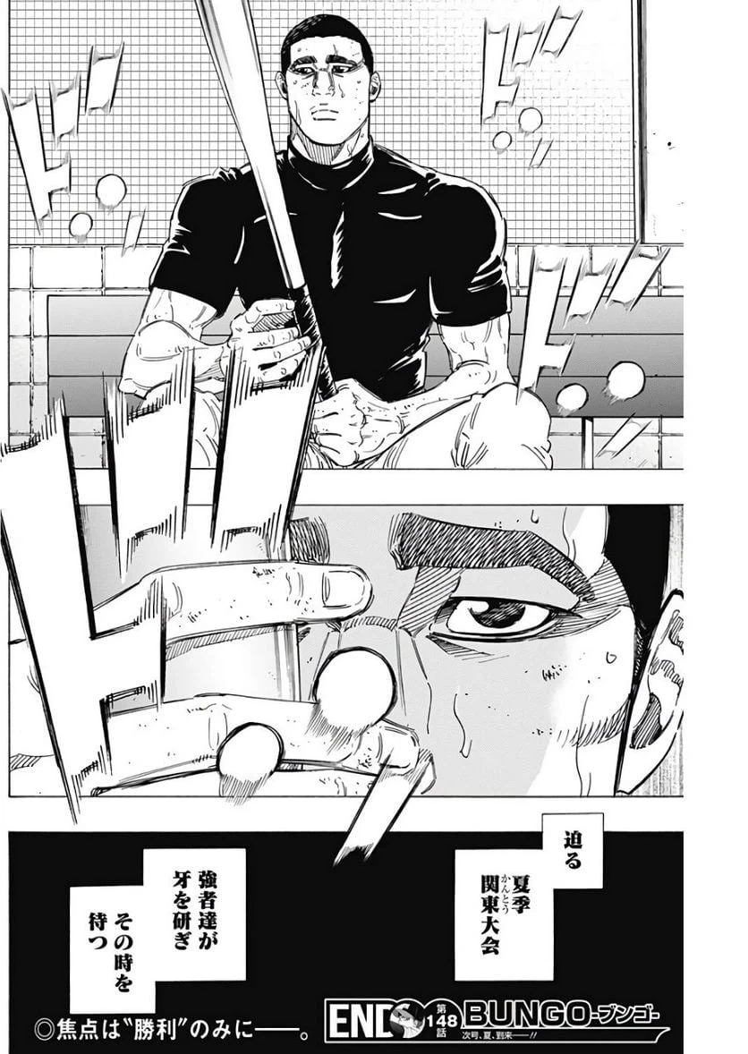 ページ 18 — 第148話