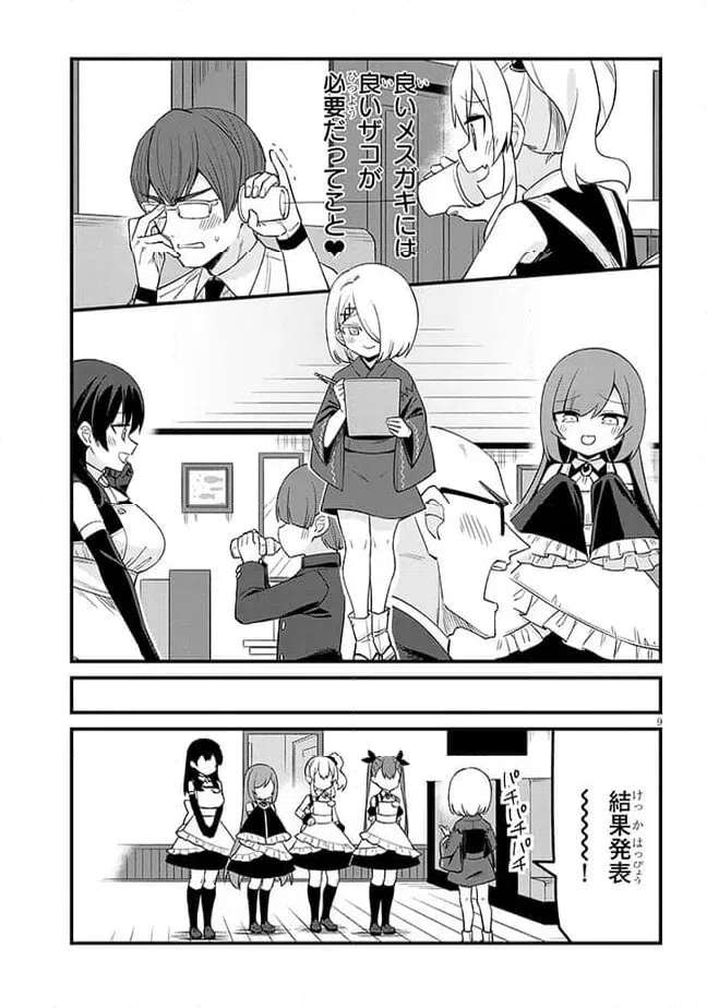 ページ 9 — 第52話