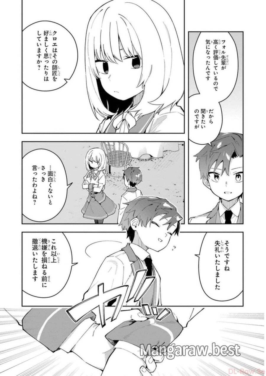 ページ 8 — 第30話