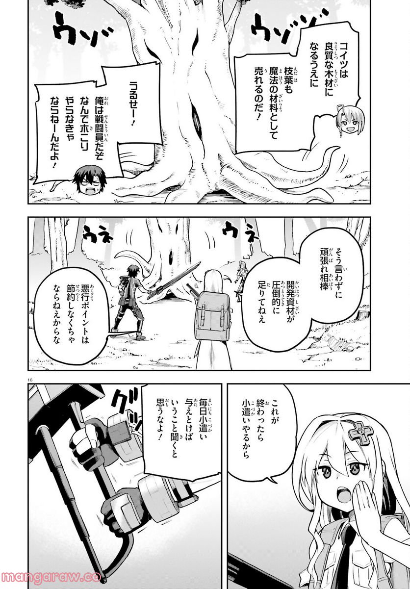 ページ 16 — 第52話
