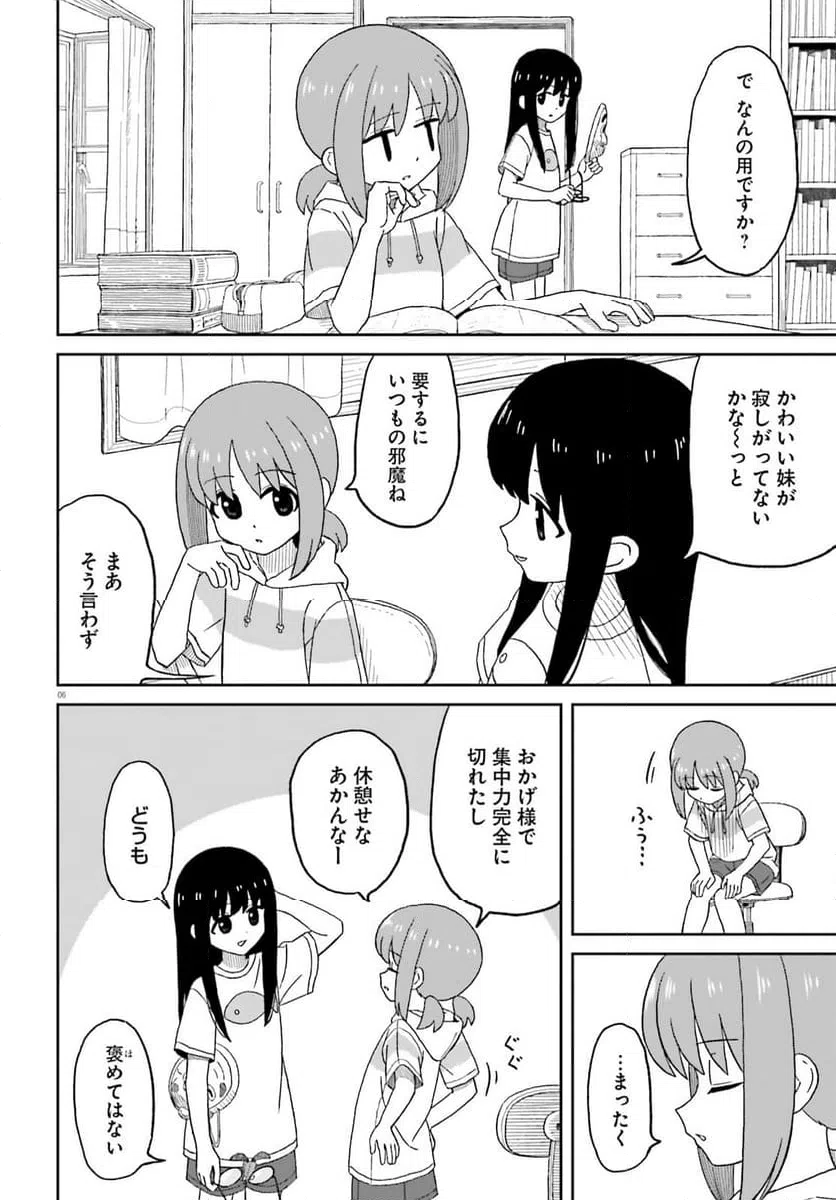 ページ 6 — 第27話
