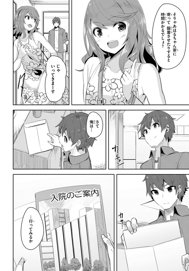 ページ 16 — 第8話