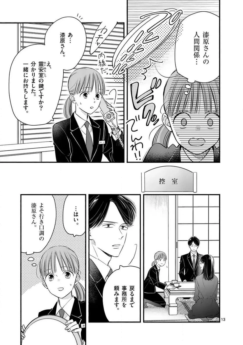 ページ 13 — 第35話