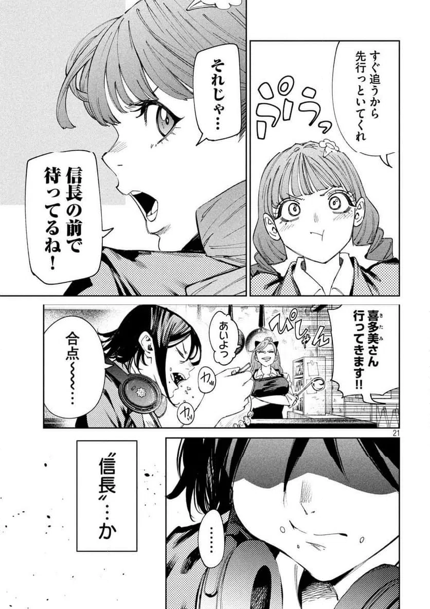 ページ 21 — 第135話