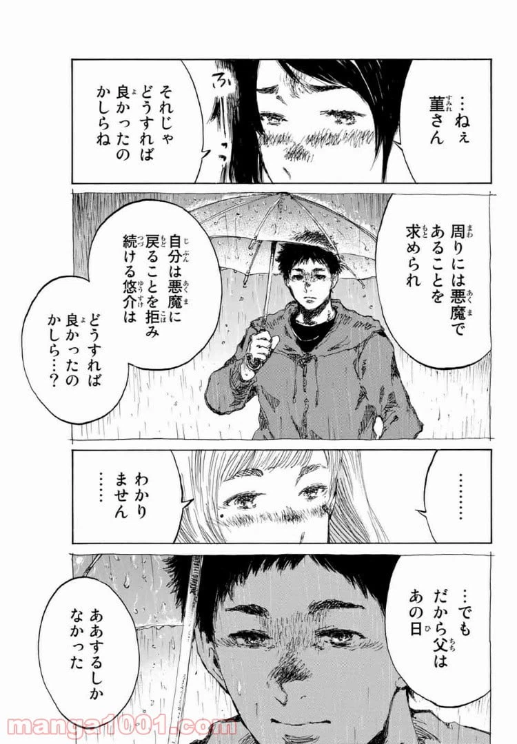 ページ 5 — 第150話