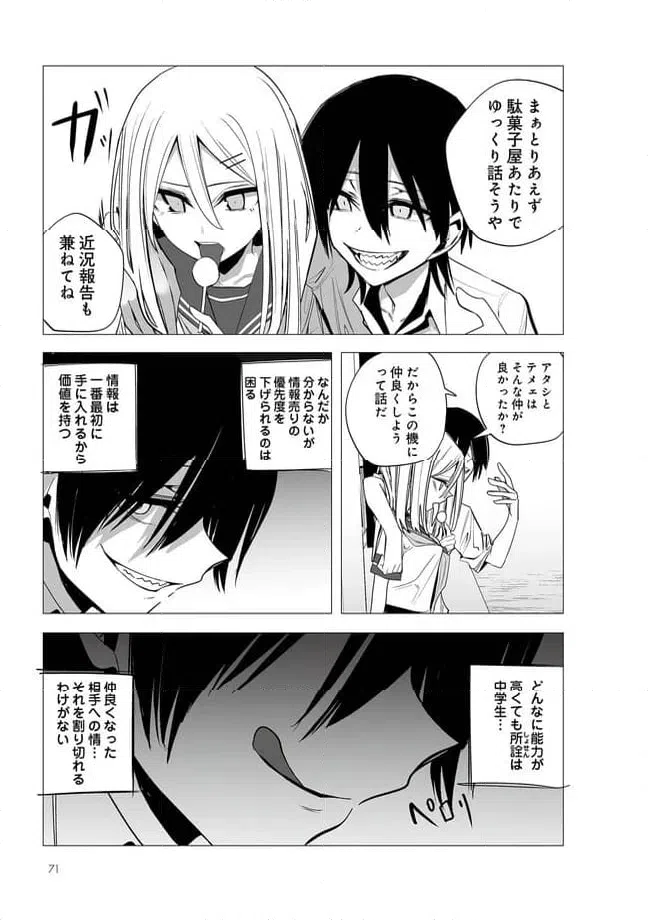 ページ 8 — 第32話