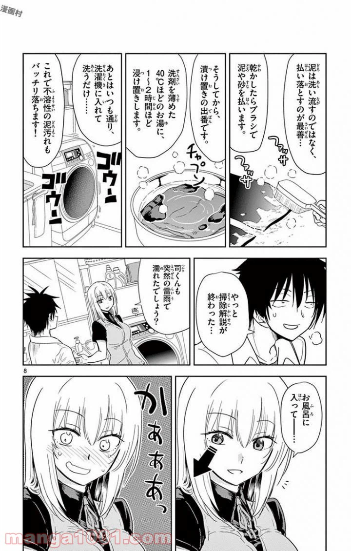 ページ 8 — 第30話