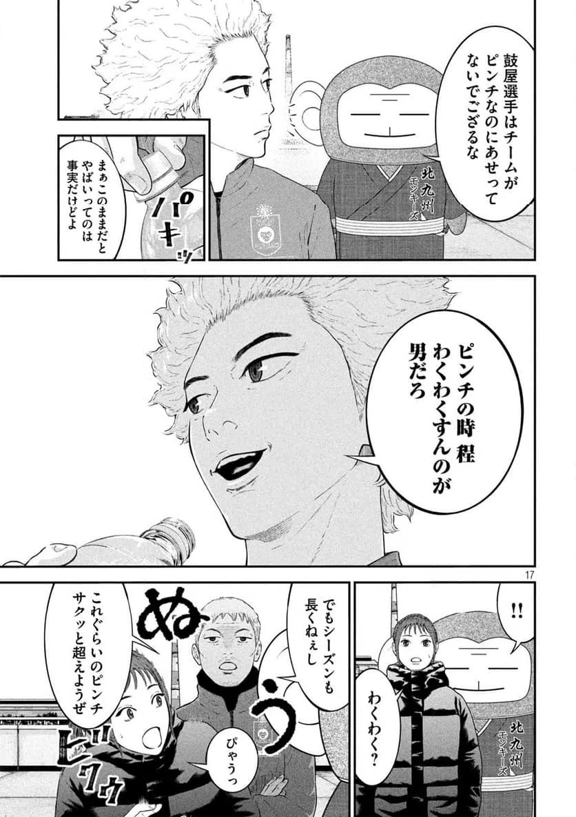 ページ 17 — 第12話