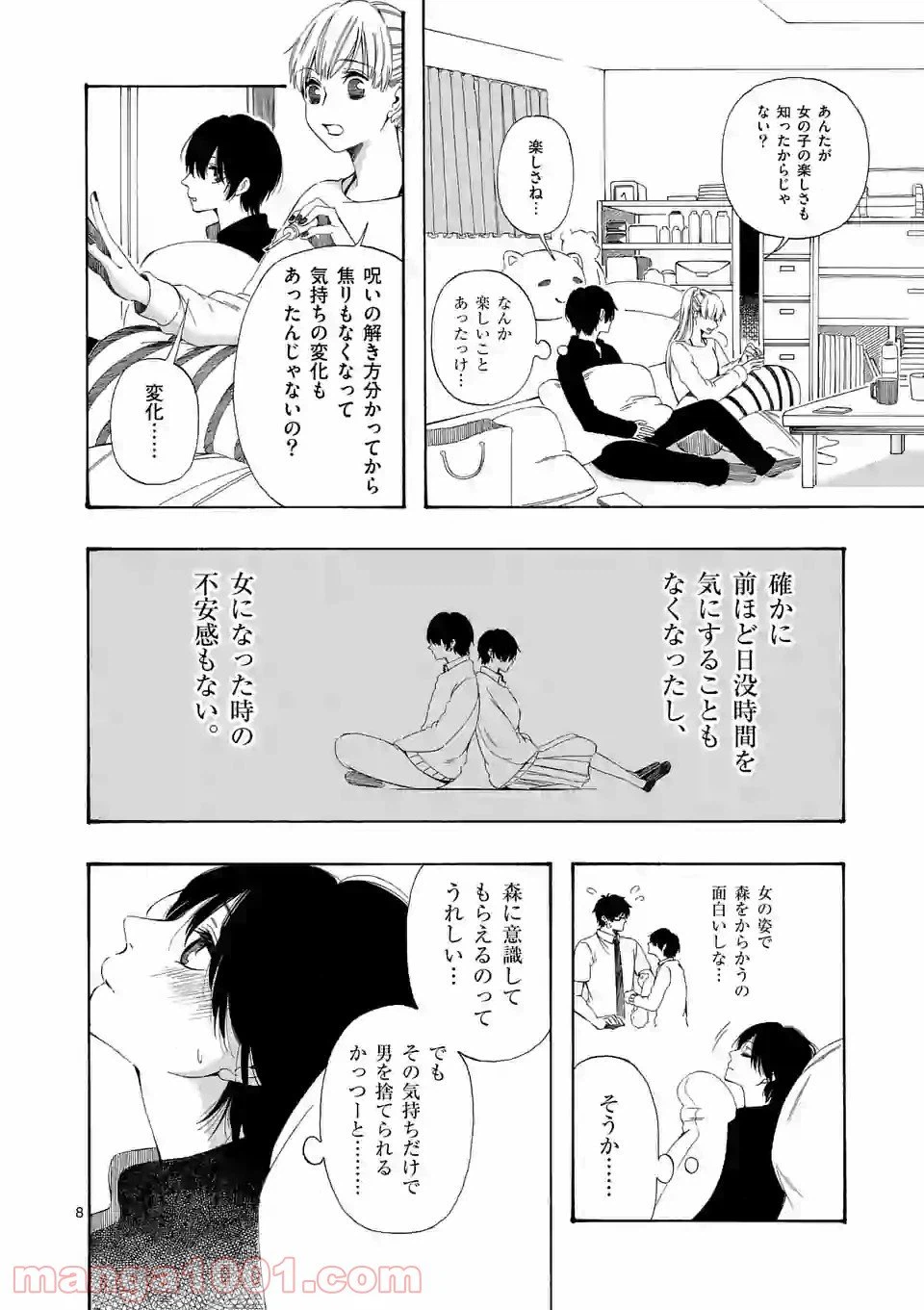 ページ 8 — 第10話