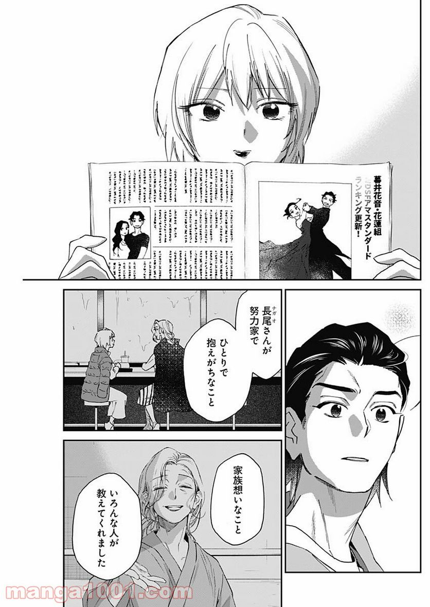 ページ 14 — 第25話