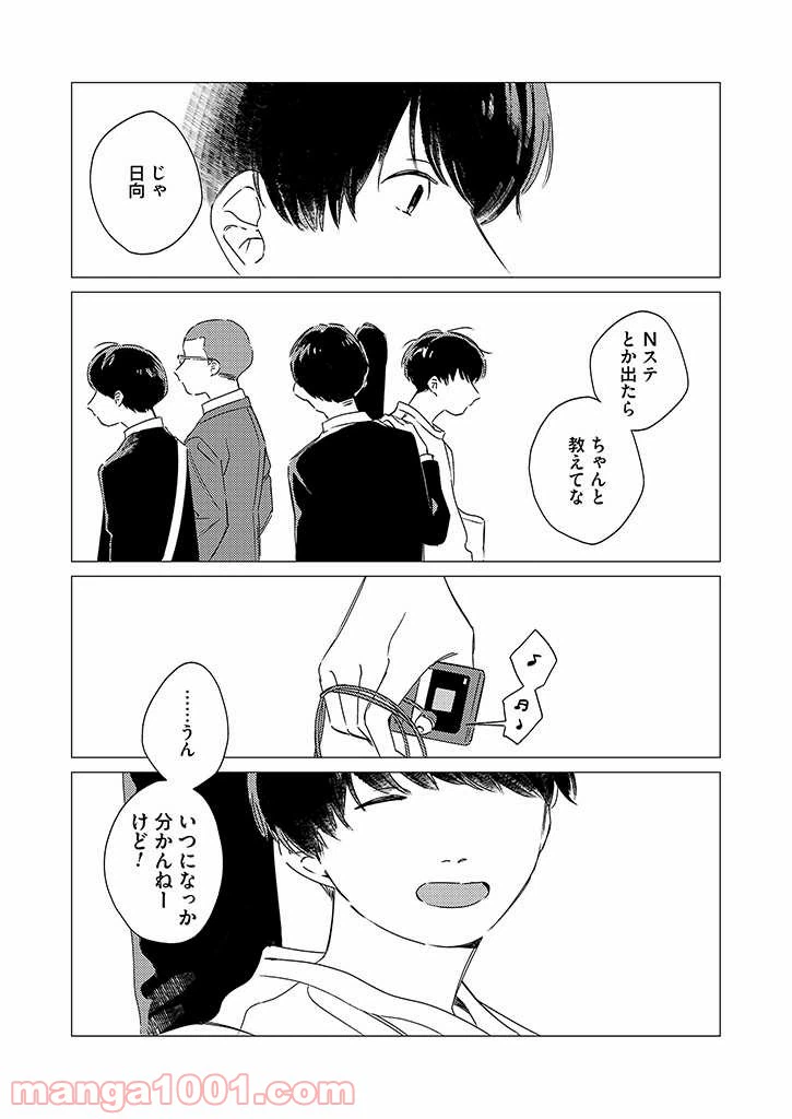ページ 17 — 第1話