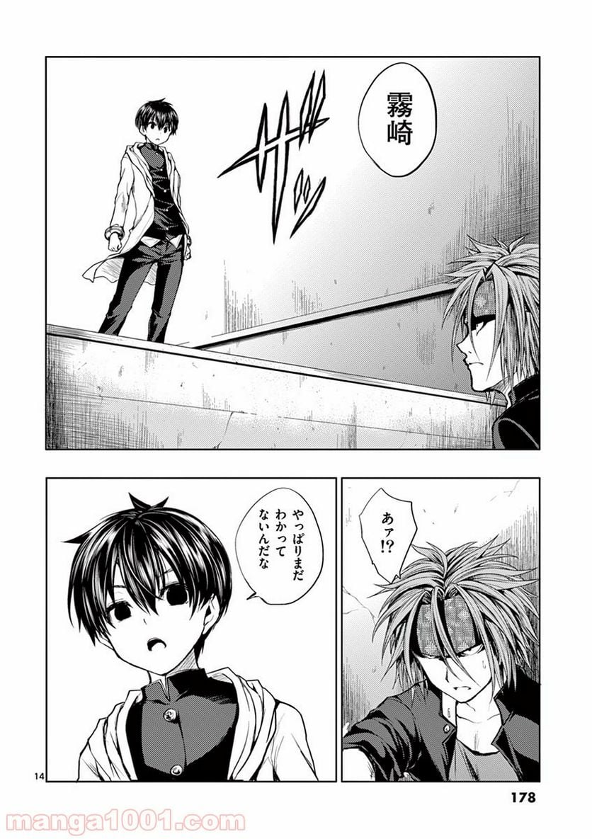 ページ 14 — 第16話
