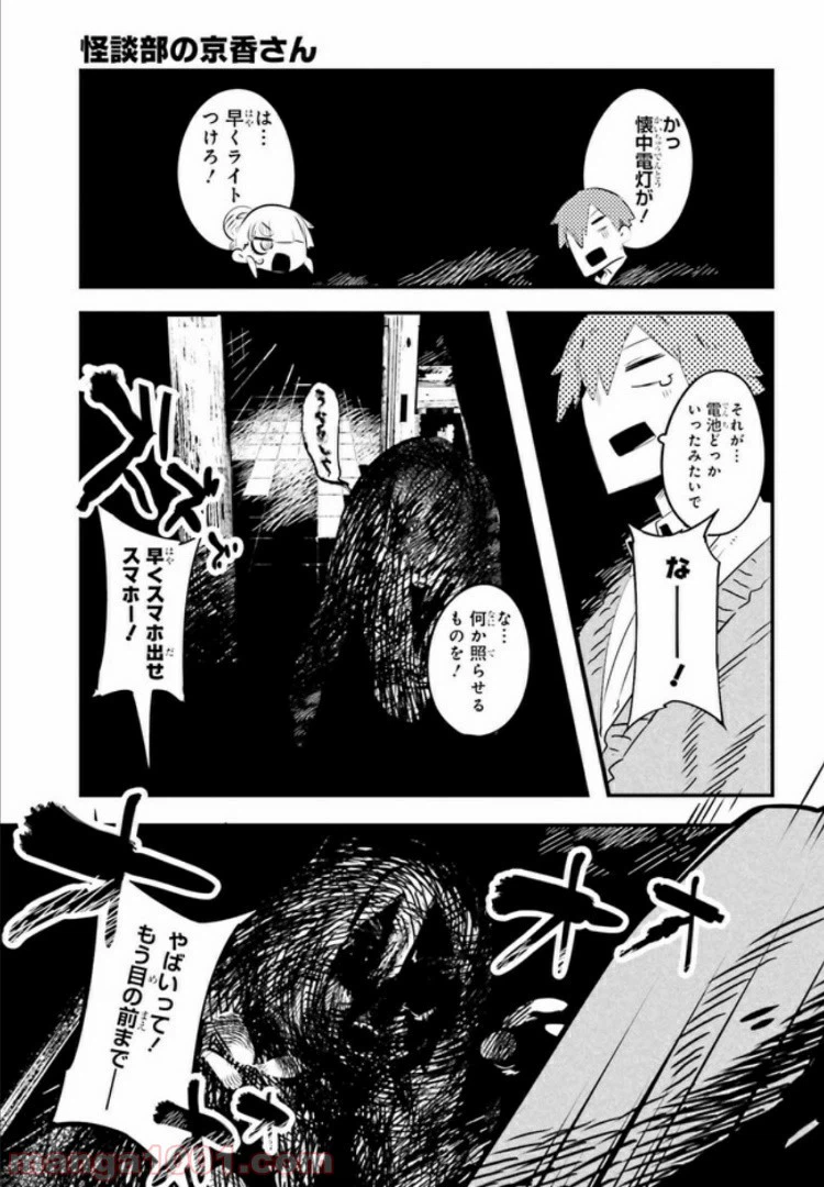 ページ 11 — 第3.2話