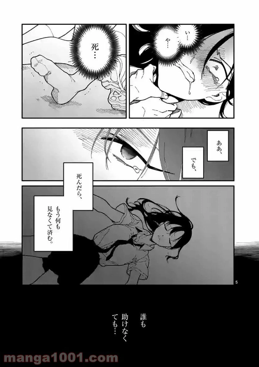 ページ 5 — 第8話