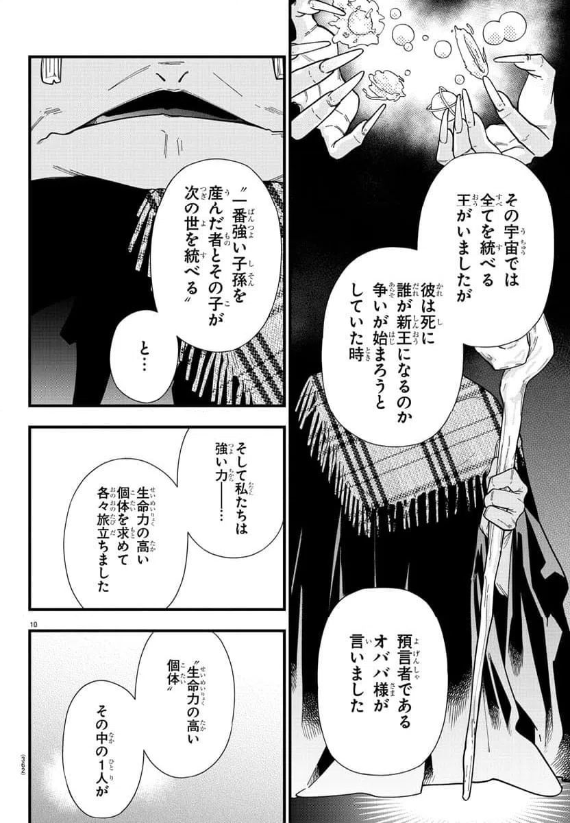ページ 10 — 第34話