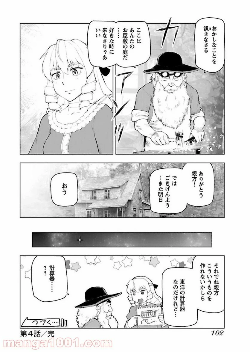 ページ 16 — 第4話