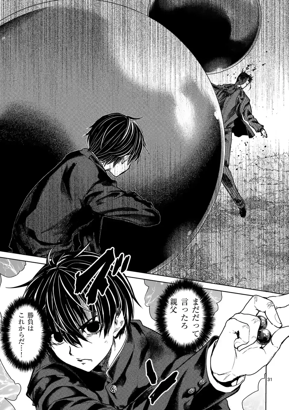ページ 16 — 第202.2話