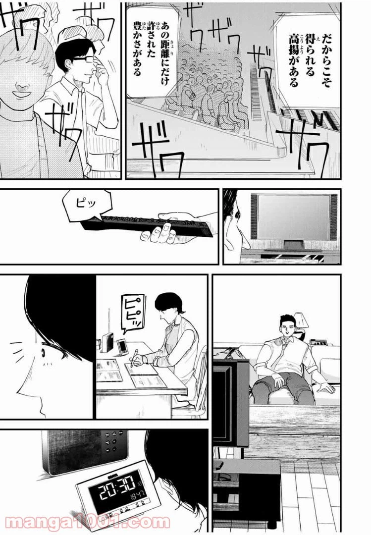 ページ 3 — 第39話