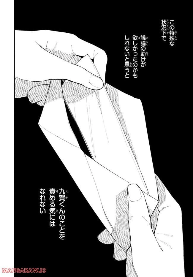 ページ 22 — 第3話