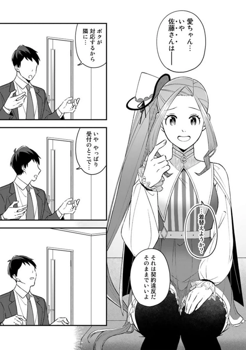 ページ 7 — 第2話