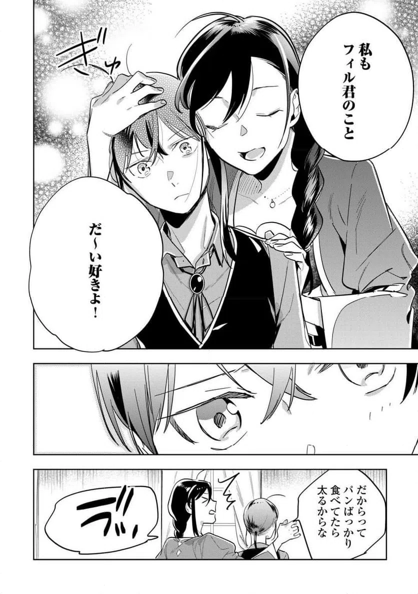 ページ 26 — 第6話
