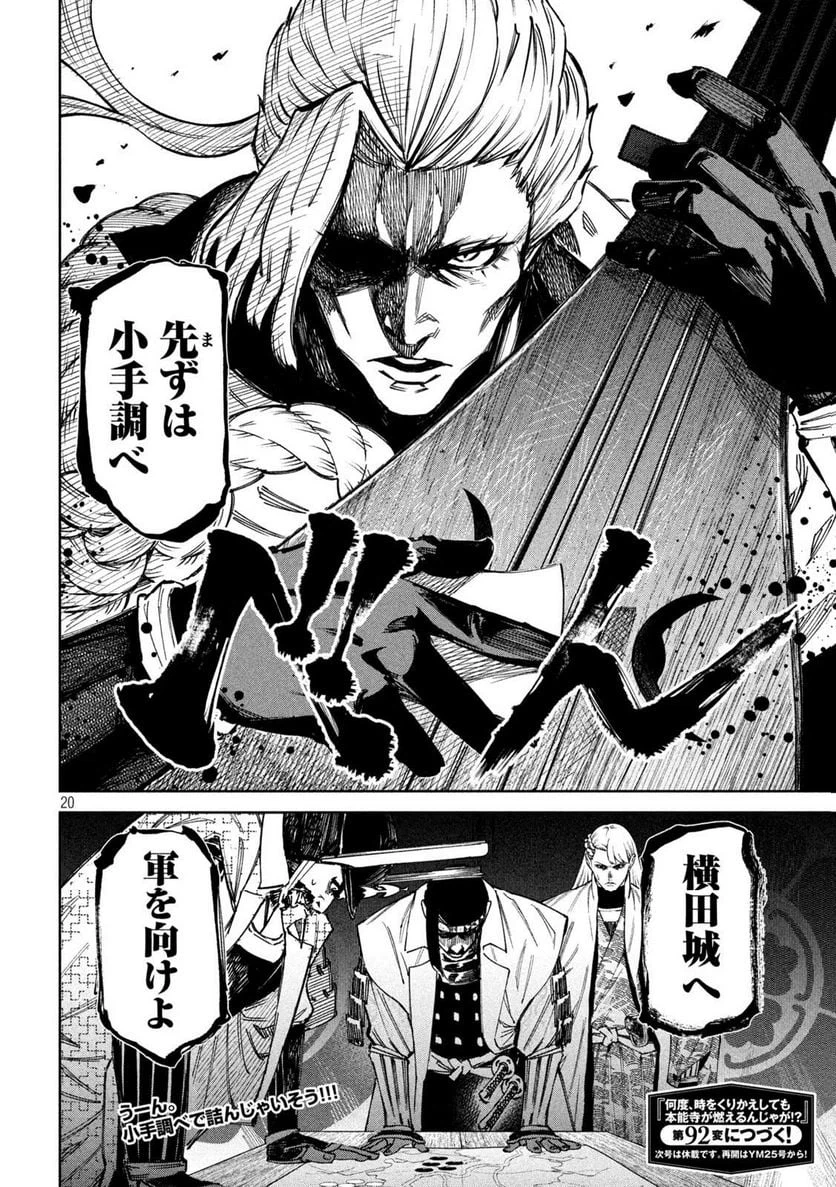 ページ 20 — 第91話
