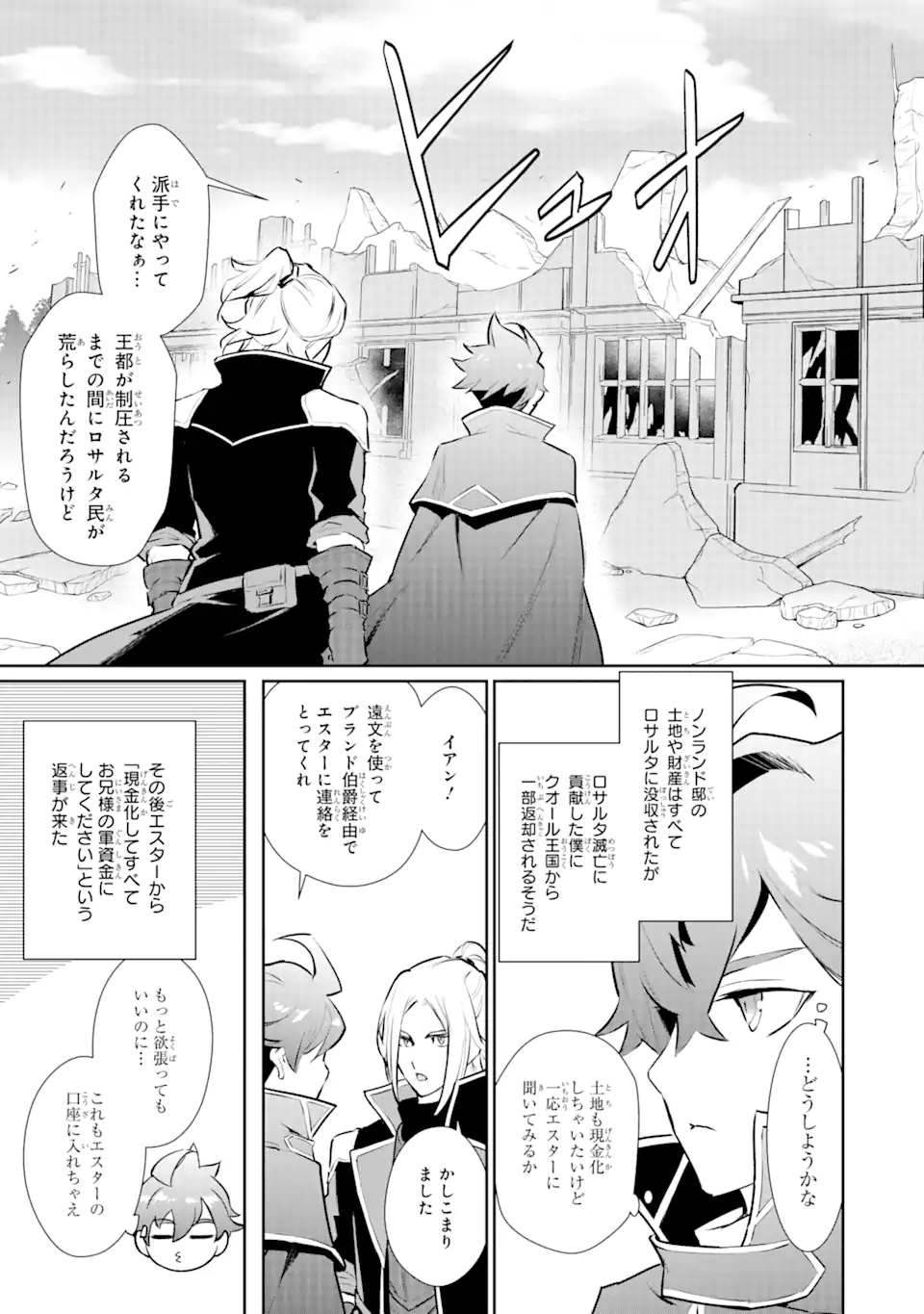 ページ 9 — 第33.1話