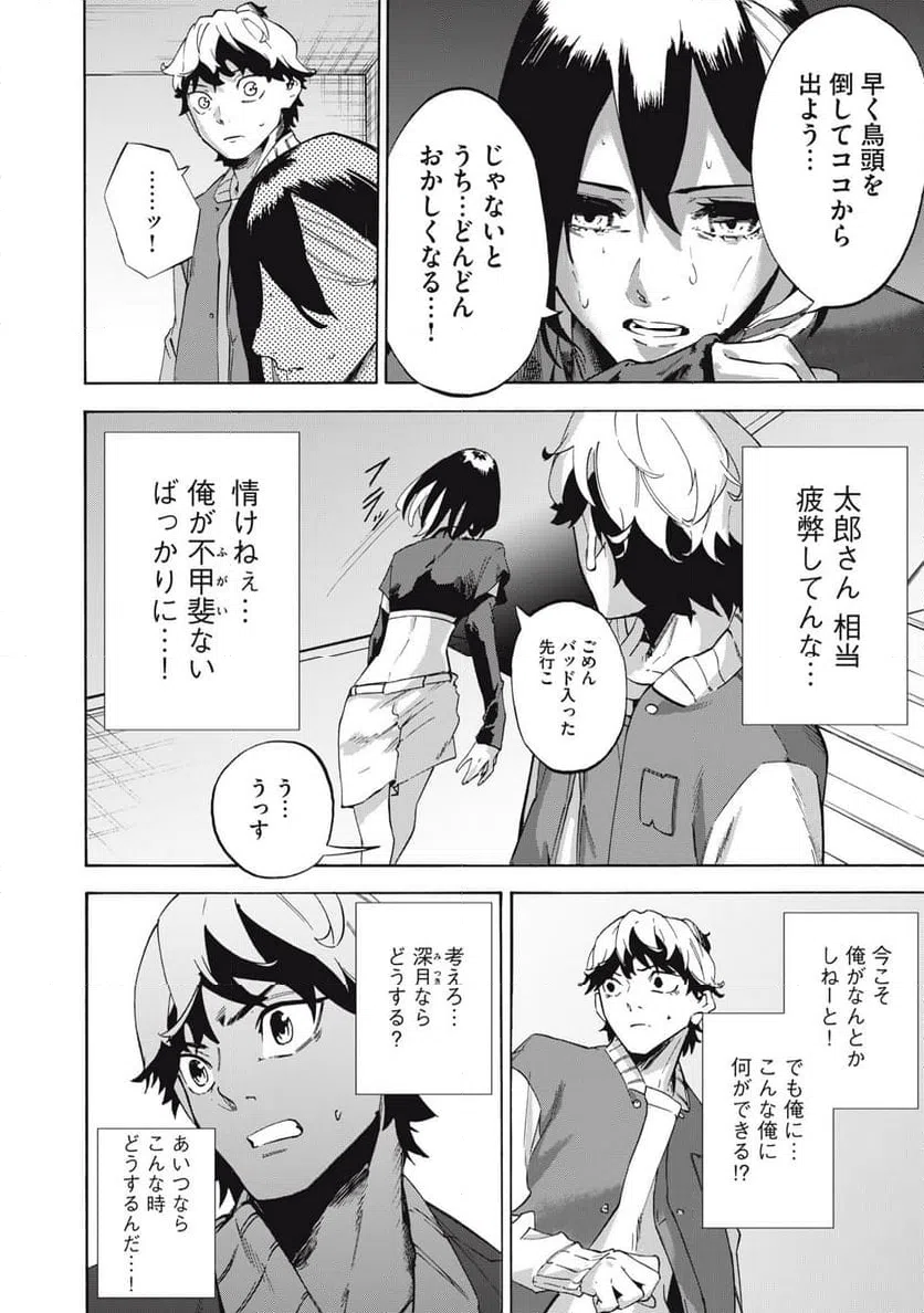 ページ 4 — 第9話