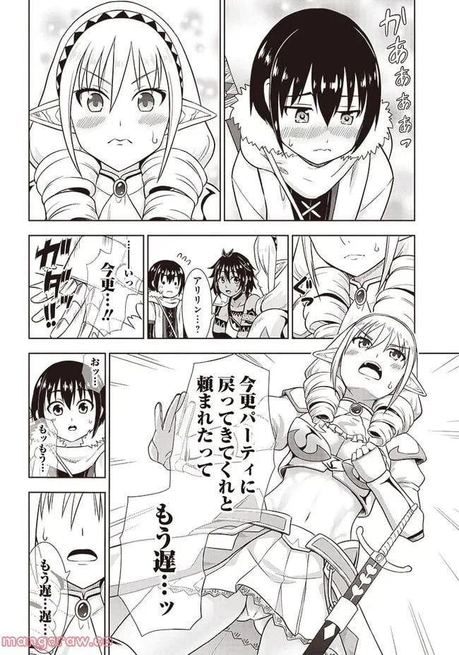 ページ 19 — 第8.5話
