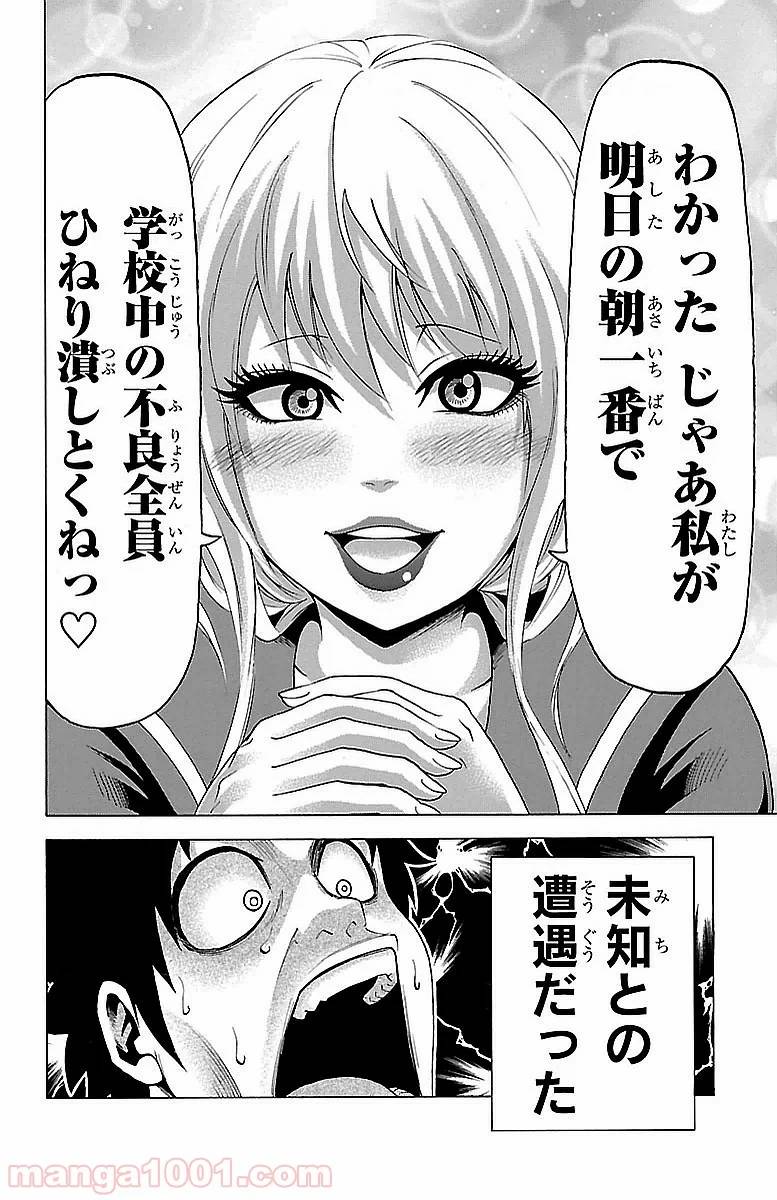 ページ 32 — 第2話