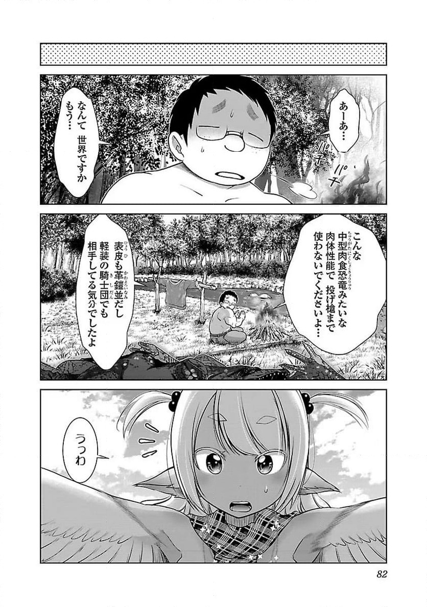 ページ 24 — 第9話