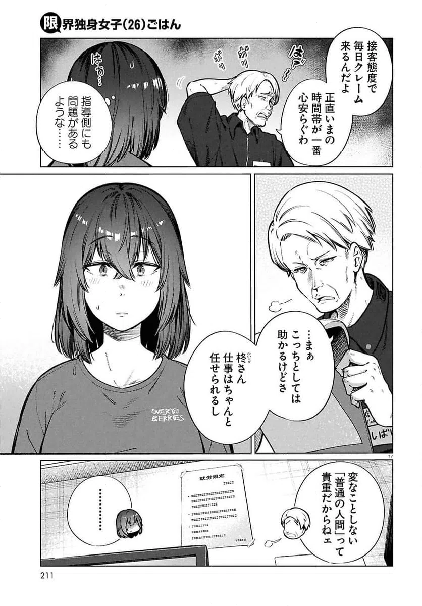 ページ 17 — 第25話